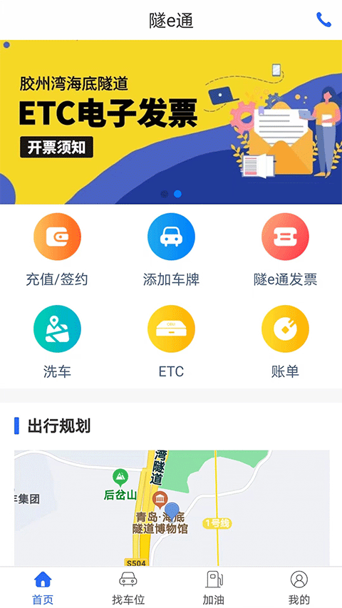 隧e通App