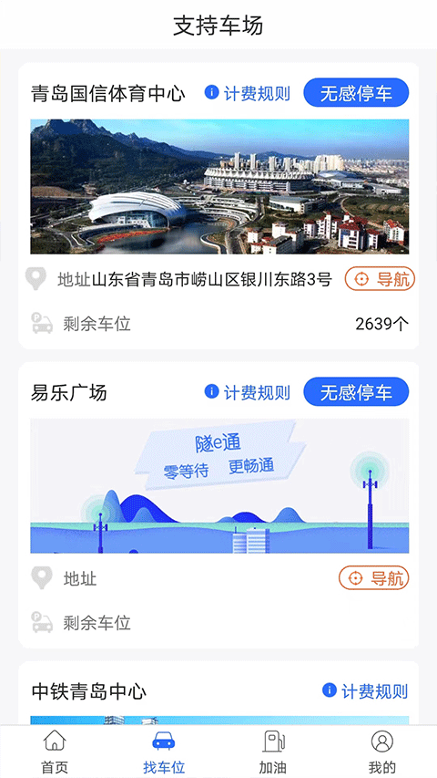 隧e通App