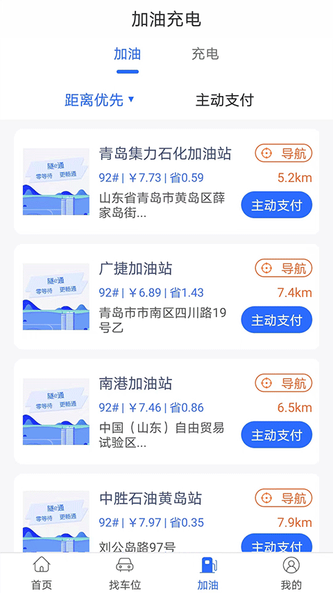 隧e通App