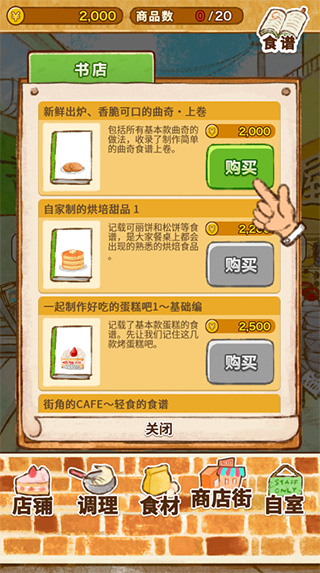 洋果子店rose(Dessert Shop ROSE)中文版