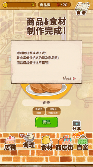 洋果子店rose(Dessert Shop ROSE)中文版