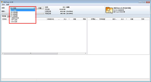 WizTree电脑版
