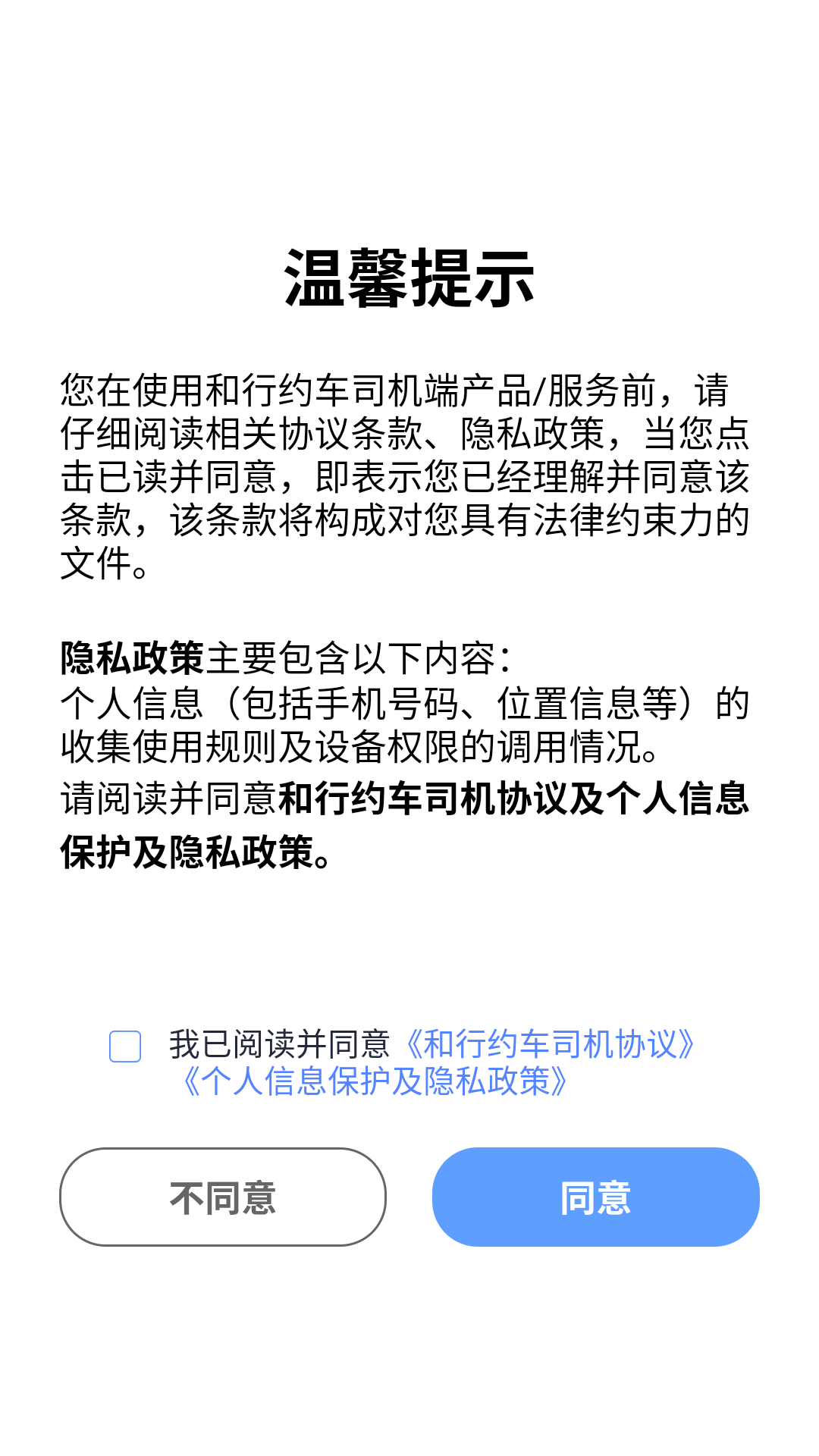 和行约车司机端