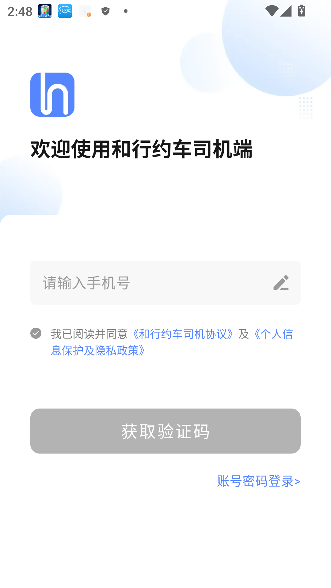 和行约车司机端