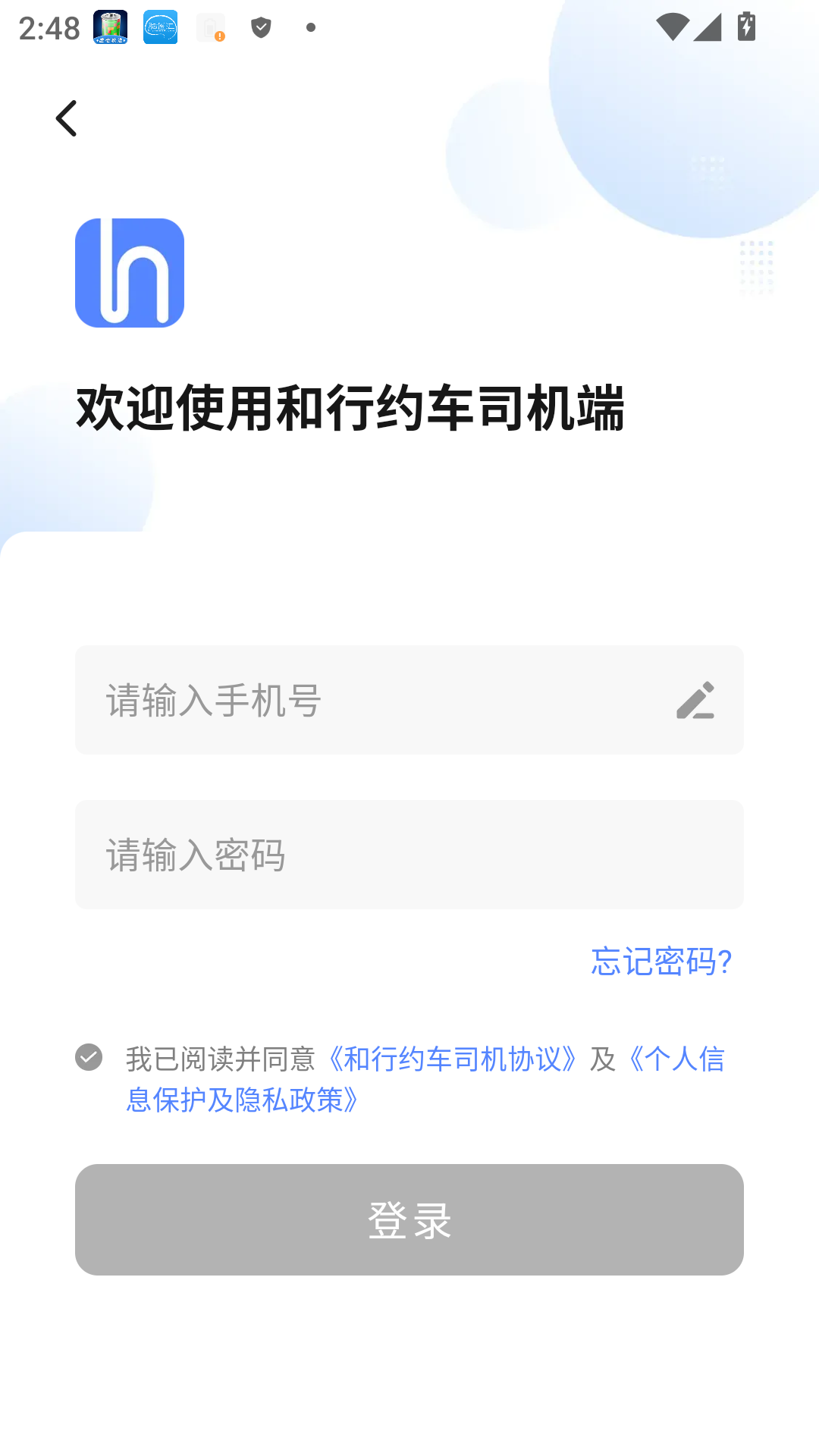 和行约车司机端