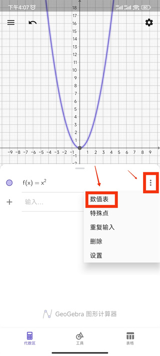GeoGebra3D计算器