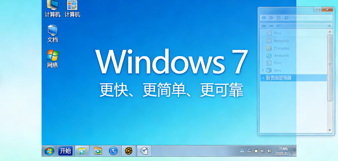 Win7 64位旗舰版SP1完整版下载-Win7纯净镜像无捆绑安全下载