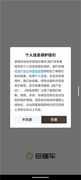 巨懂车App