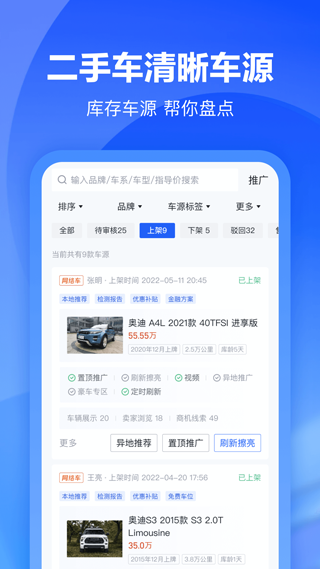 巨懂车App