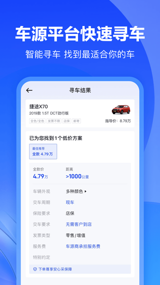 巨懂车App