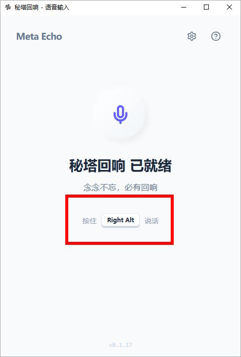 秘塔回响语音输入法