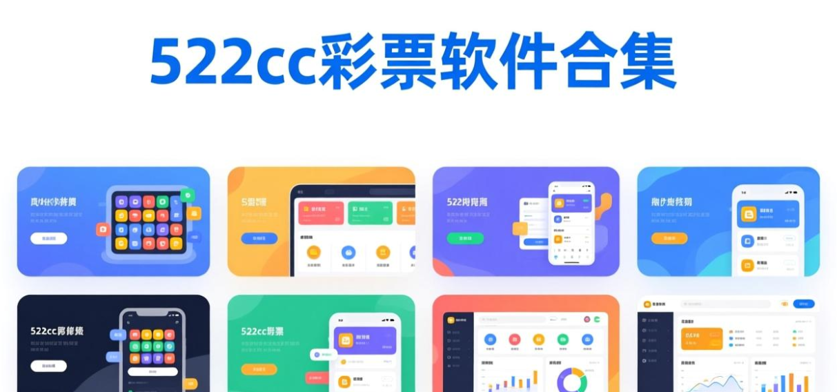 522cc彩票软件下载-522cc彩票安卓版/珍藏版/官网版-522cc彩票软件大全