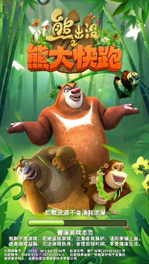 熊出没之熊大快跑最新版