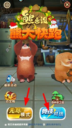 熊出没之熊大快跑最新版