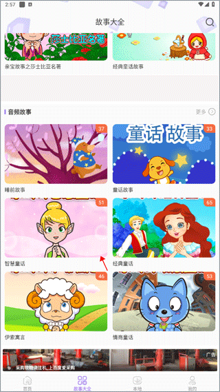 儿童睡前故事精选