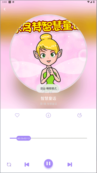 儿童睡前故事精选