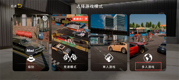 停车场多人游戏2最新版