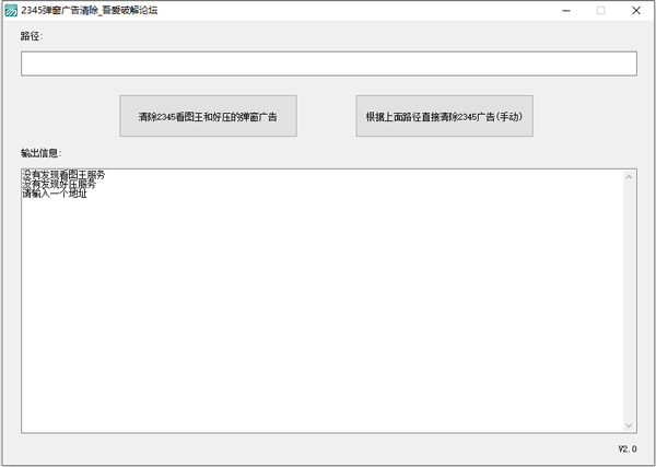 2345弹窗广告清除工具