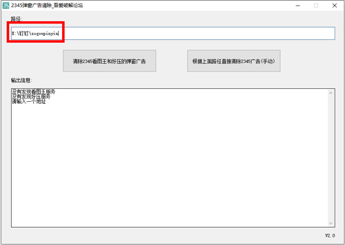 2345弹窗广告清除工具