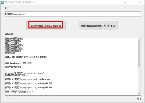 2345弹窗广告清除工具