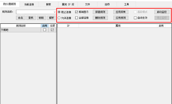 Easy Firewall官方正版