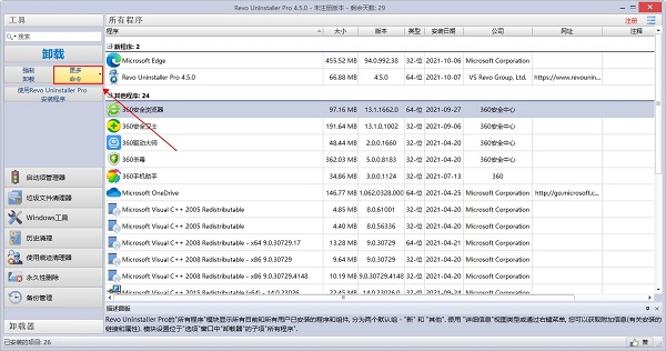 revo uninstaller pro