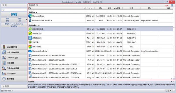 revo uninstaller pro