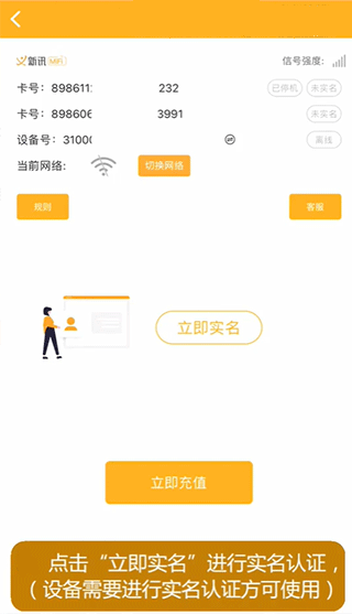 新讯随身wifi管理