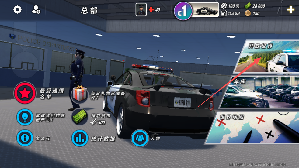 OWRC警察追逐最新版