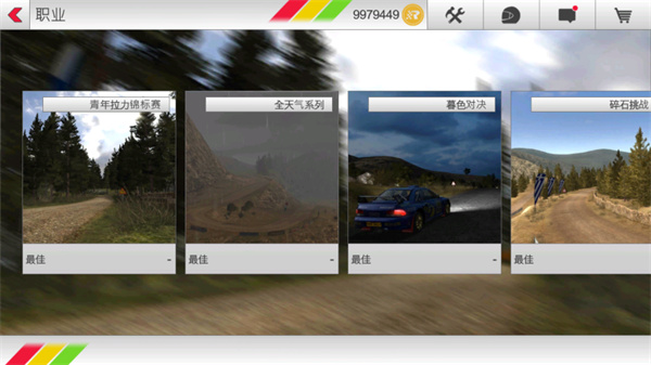 拉力竞速3(Rush Rally 3)中文版