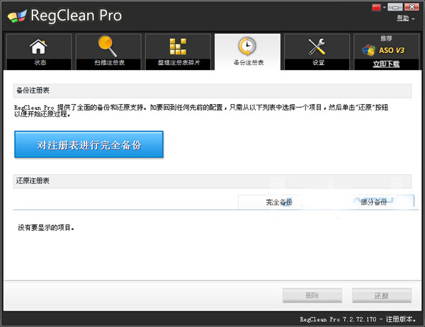 regclean pro注册表清理优化工具电脑版