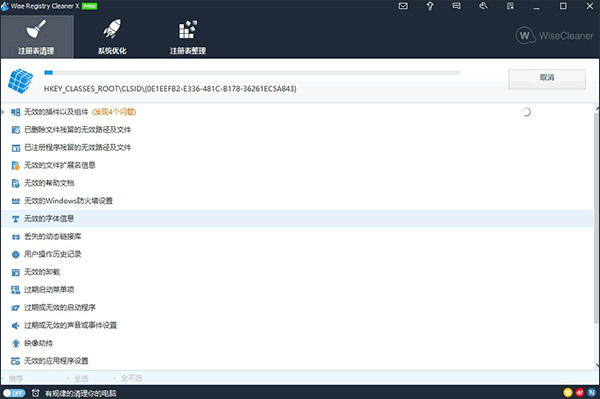 wise registry cleaner x中文专业版