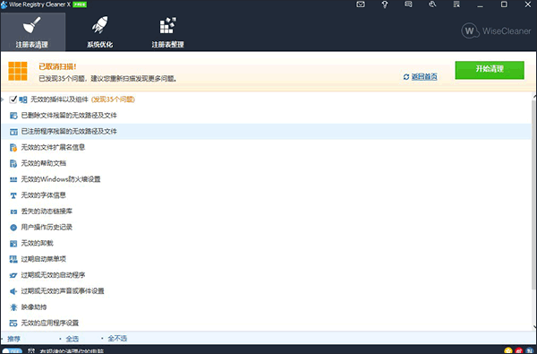 wise registry cleaner x中文专业版