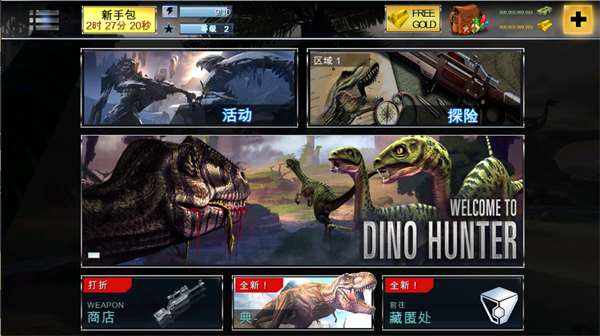 夺命侏罗纪中文版