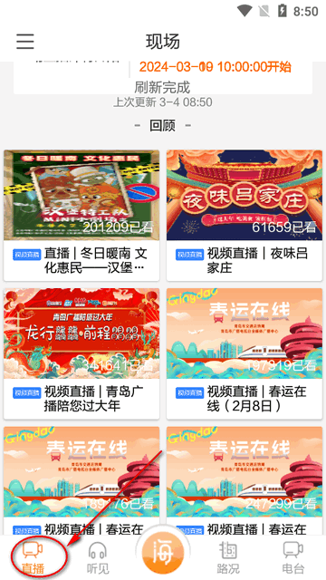 海米FM青岛交通广播