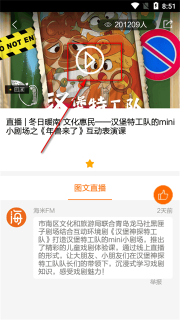 海米FM青岛交通广播