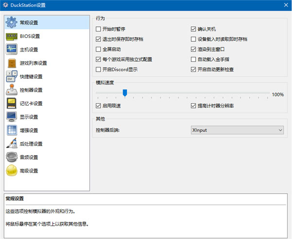 duckstation中文版