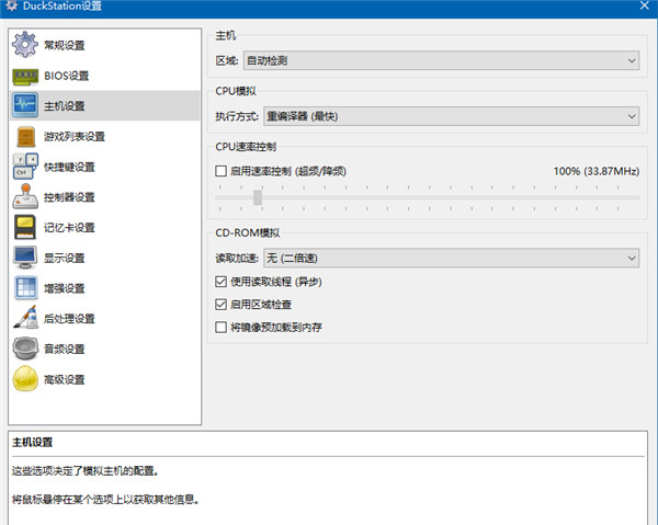 duckstation中文版