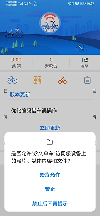上海永久共享单车