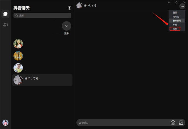 抖音聊天PC客户端