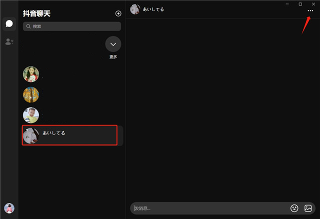 抖音聊天PC客户端