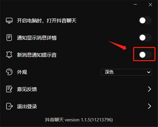 抖音聊天PC客户端