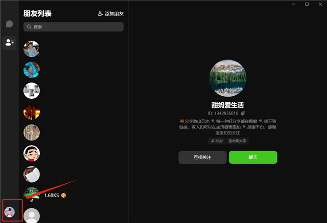 抖音聊天PC客户端