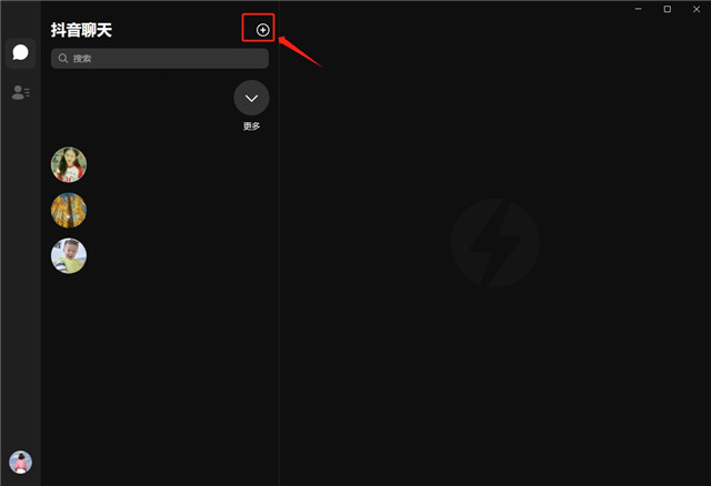 抖音聊天PC客户端