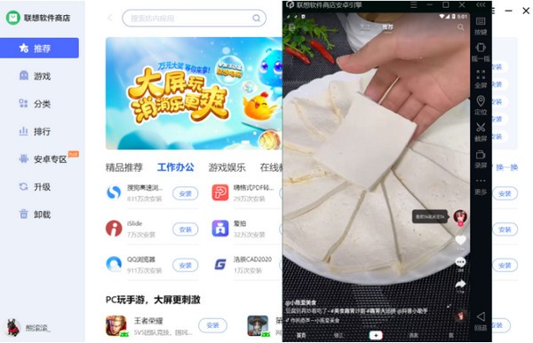 联想应用商店PC端