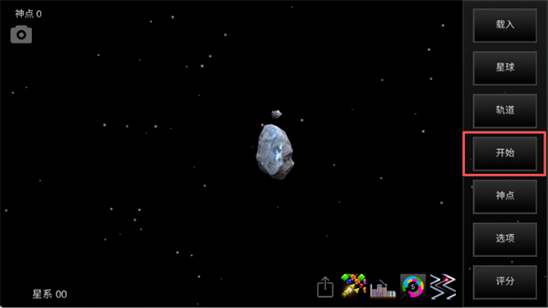 我的梦幻宇宙流浪星球手机版