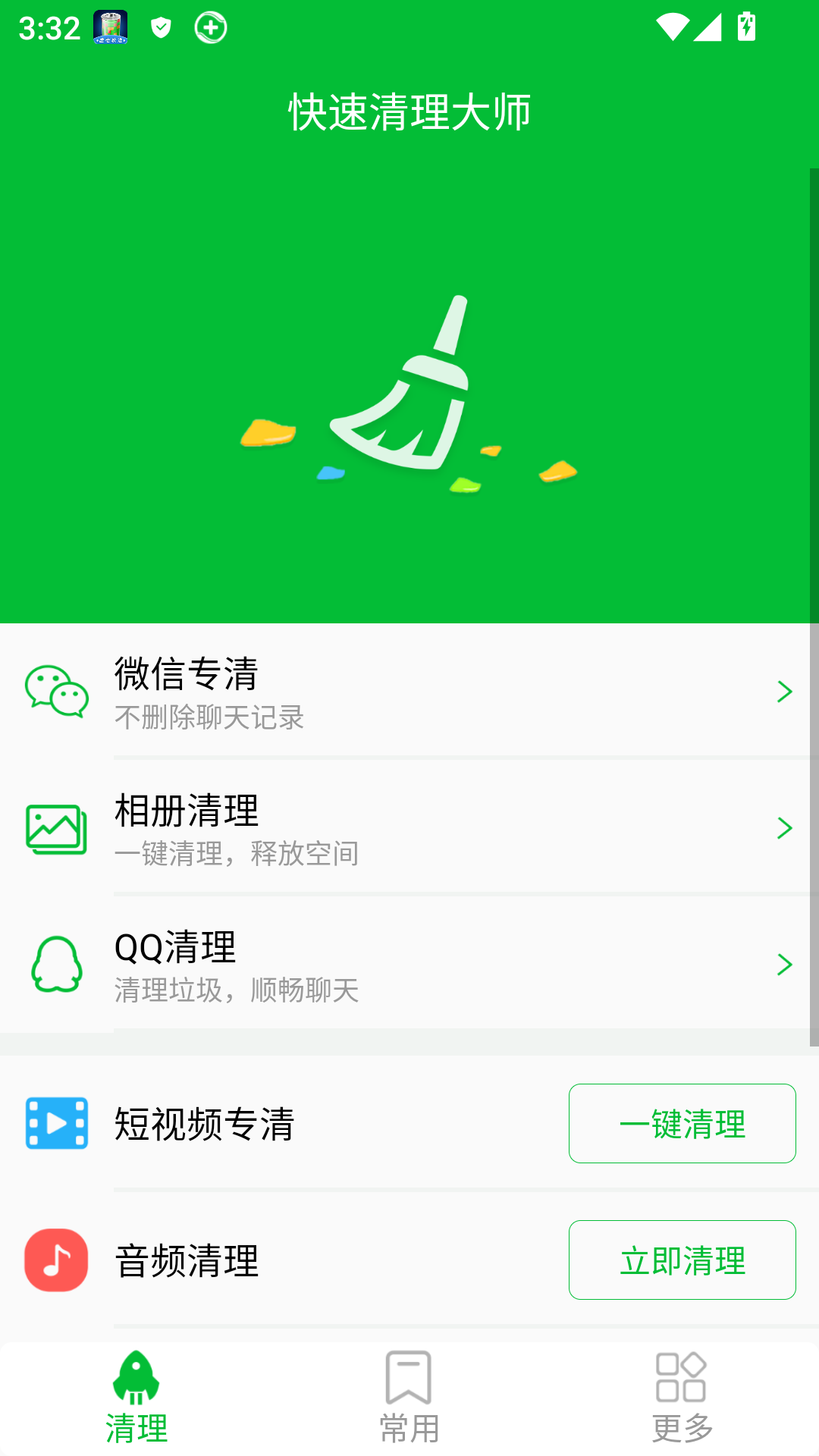 快速清理大师安卓版