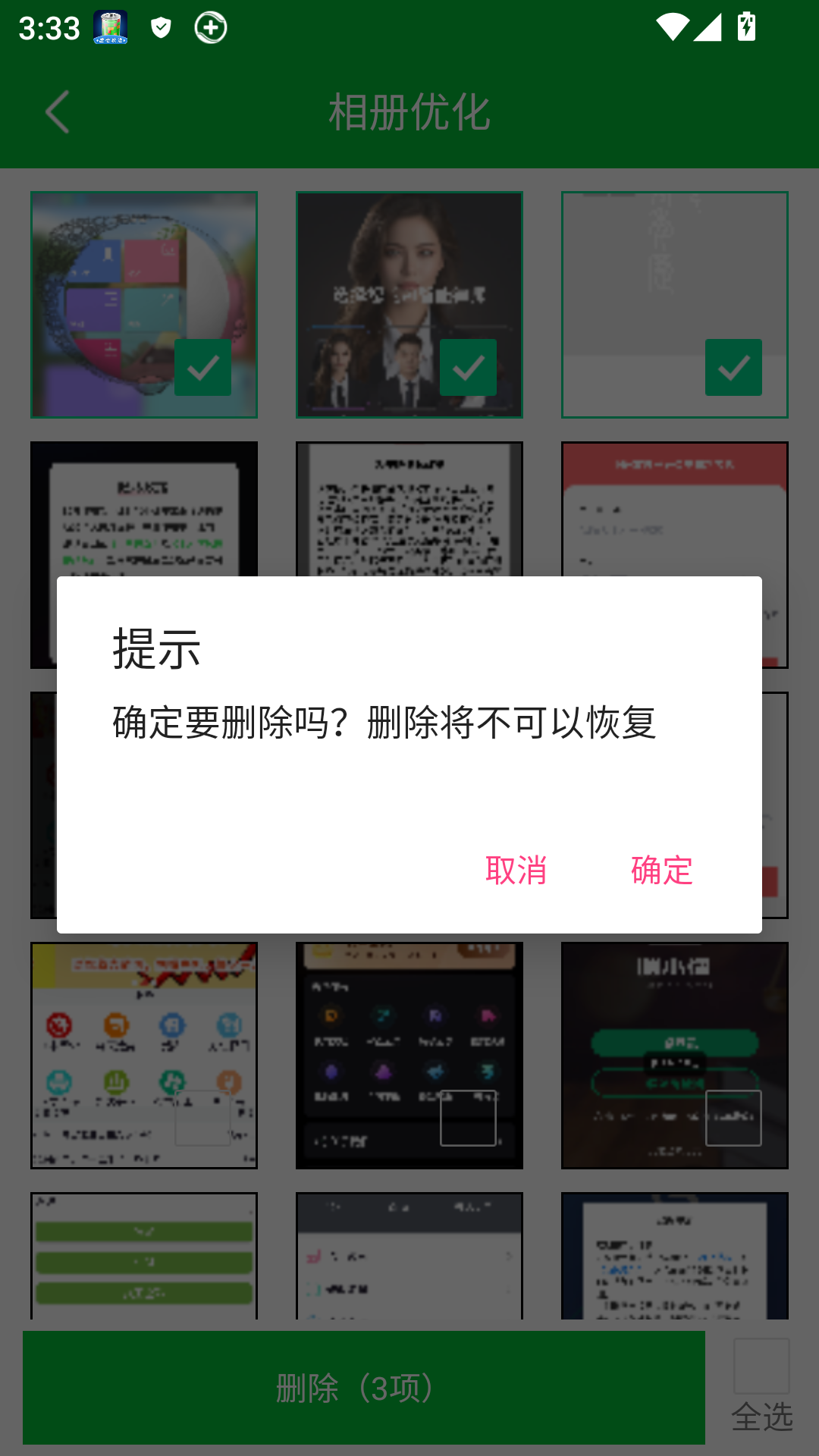 快速清理大师安卓版