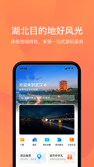 游湖北App