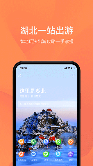 游湖北App